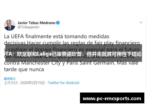TA：欧足联和Laliga已审查诺坎普，但并未就其可用性下结论