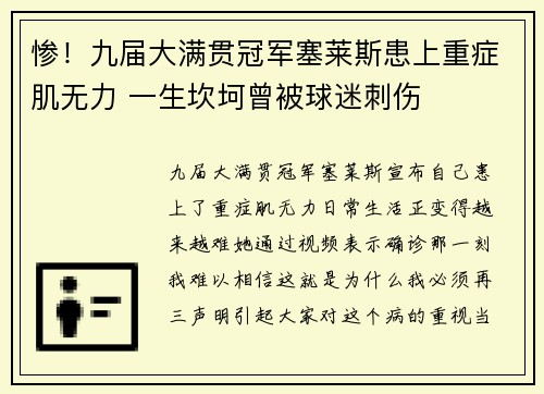 惨！九届大满贯冠军塞莱斯患上重症肌无力 一生坎坷曾被球迷刺伤